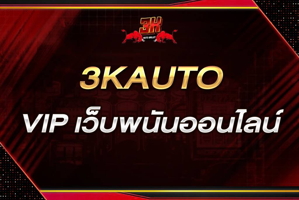 3k auto vip